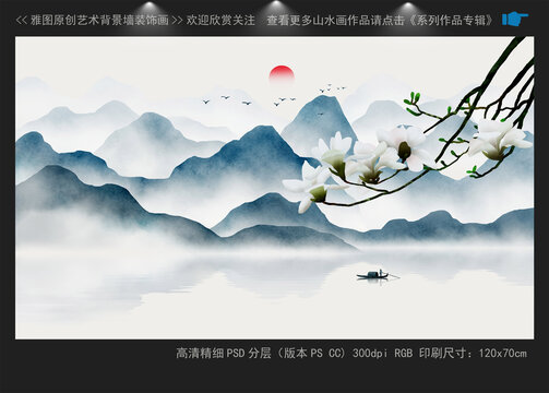 中式客廳玉蘭花山水背景墻壁畫