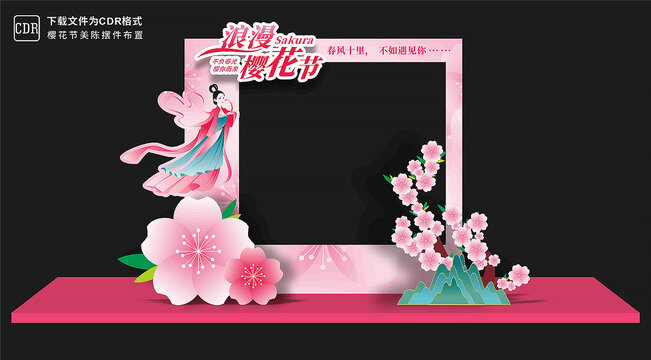 樱花节合影框