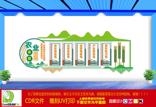 加快建設農業(yè)強國文化墻