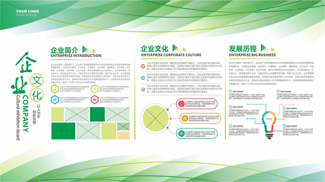 企业公司简介文化墙展板宣传栏