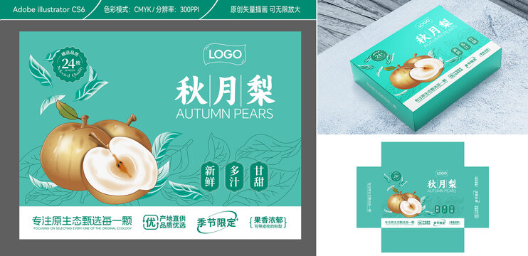 秋月梨包裝