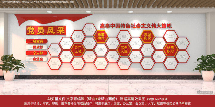 黨員風(fēng)采照片墻