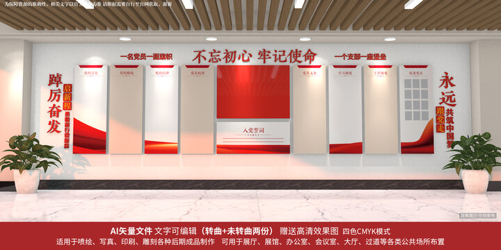 黨建文化墻
