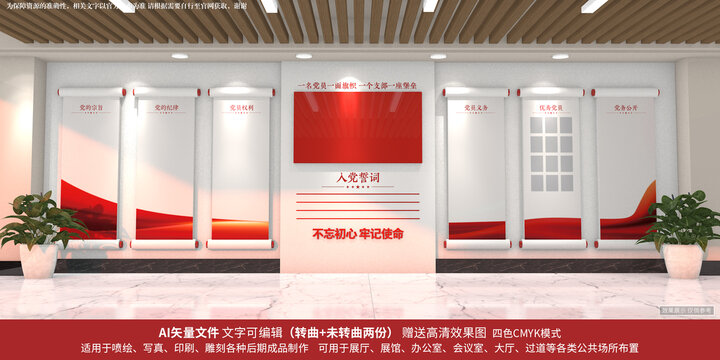 黨建文化墻