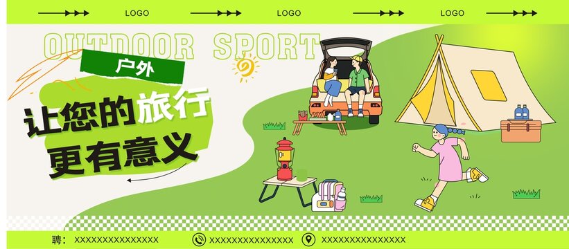 戶外海報(bào)