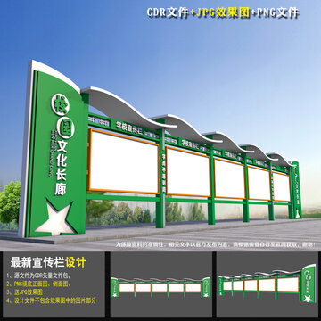 中小學宣傳欄