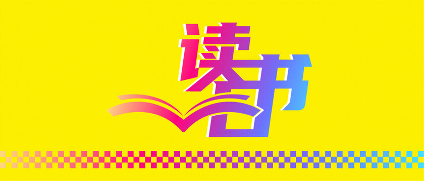 讀書日海報