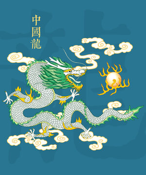 龍
