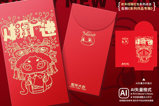 2025蛇年紅包財(cái)源廣進(jìn)