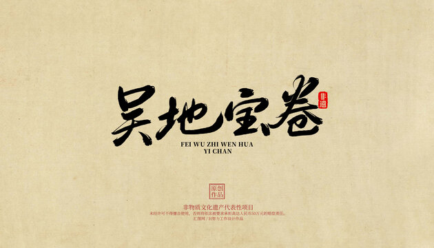 吳地寶卷
