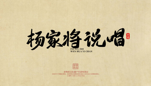 楊家將說唱