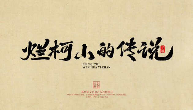 爛柯山的傳說