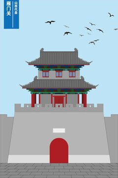 雁門關(guān)