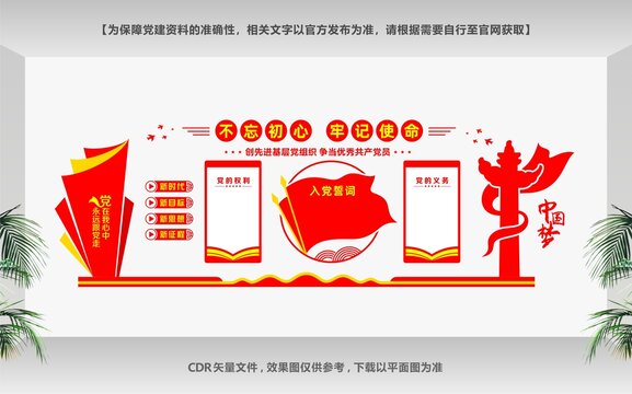 黨建文化墻