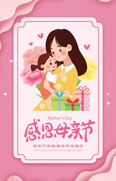 母親節(jié)海報