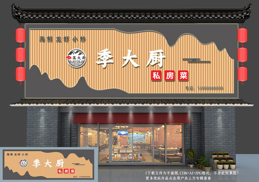 中式店招门头