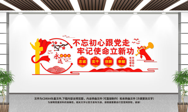 黨建文化墻