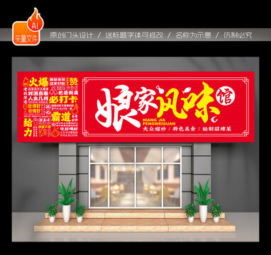 饭店门头