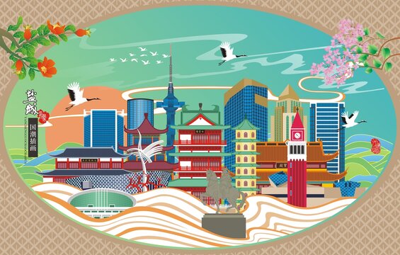 鹽城