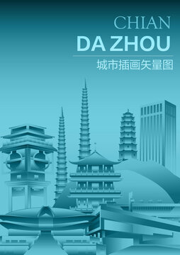 達(dá)州插畫