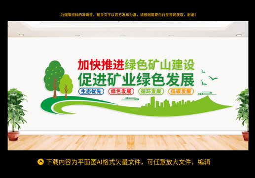 加快推進綠色礦山建設
