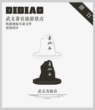 武義壽仙谷