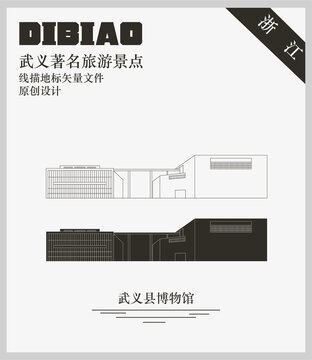 武義縣博物館