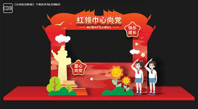 少先隊(duì)合影框
