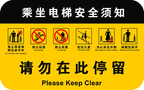 手扶電梯警示貼