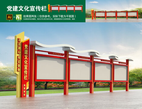 黨建文化宣傳欄