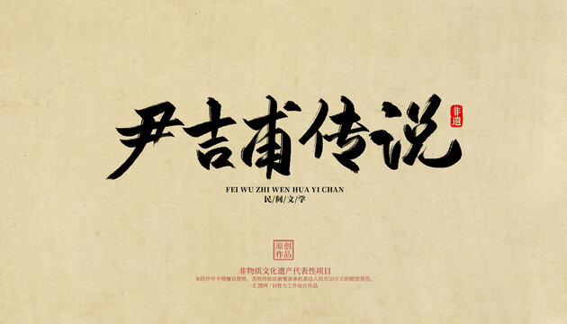 尹吉甫傳說