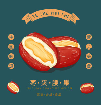 棗夾腰果插畫