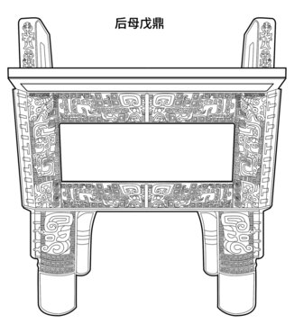 后母戊鼎矢量线稿