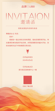 邀請函