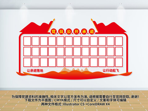 黨員公開(kāi)承諾
