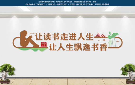 讀書文化墻