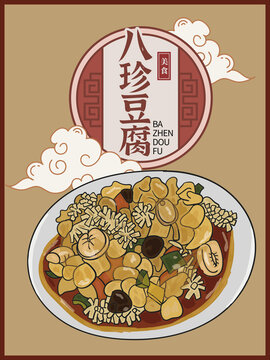 手繪八珍豆腐