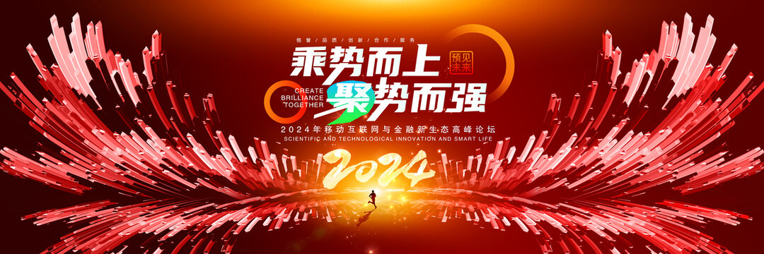 紅色會(huì)議背景