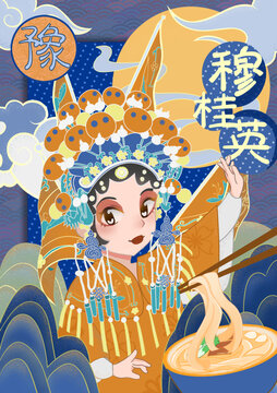 河南印象插畫穆桂英