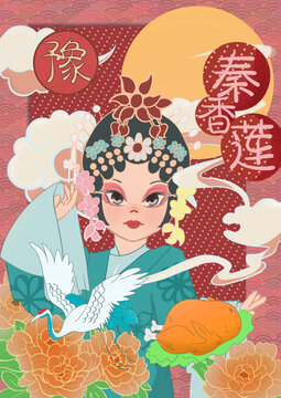 河南印象豫劇插畫秦香蓮