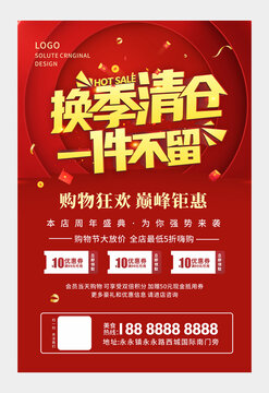 換季清倉圖片