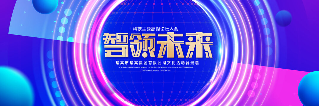 藍(lán)色科技會議背景