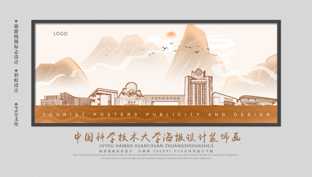 中國科學(xué)技術(shù)大學(xué)