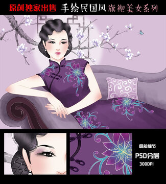 旗袍美女插畫