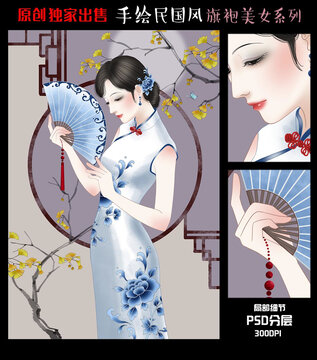 旗袍美女插畫