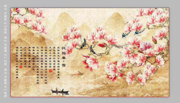 玉蘭花背景墻