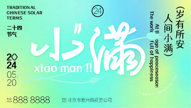 小滿夏季漸變海報(bào)設(shè)計(jì)