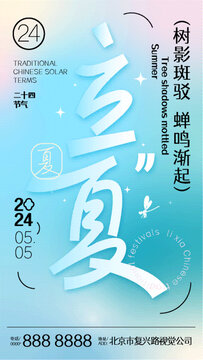 立夏夏季漸變海報