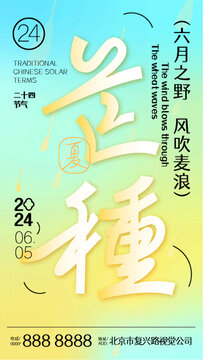芒種夏季漸變海報(bào)