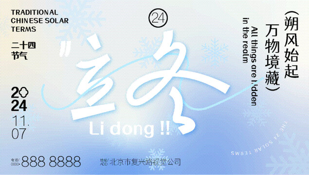立冬冬季漸變海報模版